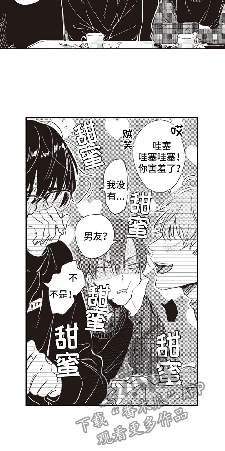 《牛皮糖》漫画最新章节第25章：可爱免费下拉式在线观看章节第【12】张图片