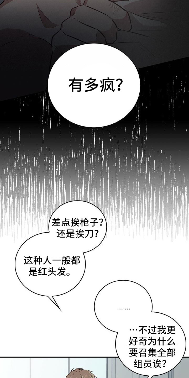 《恶棍》漫画最新章节第1章：目标人物免费下拉式在线观看章节第【14】张图片