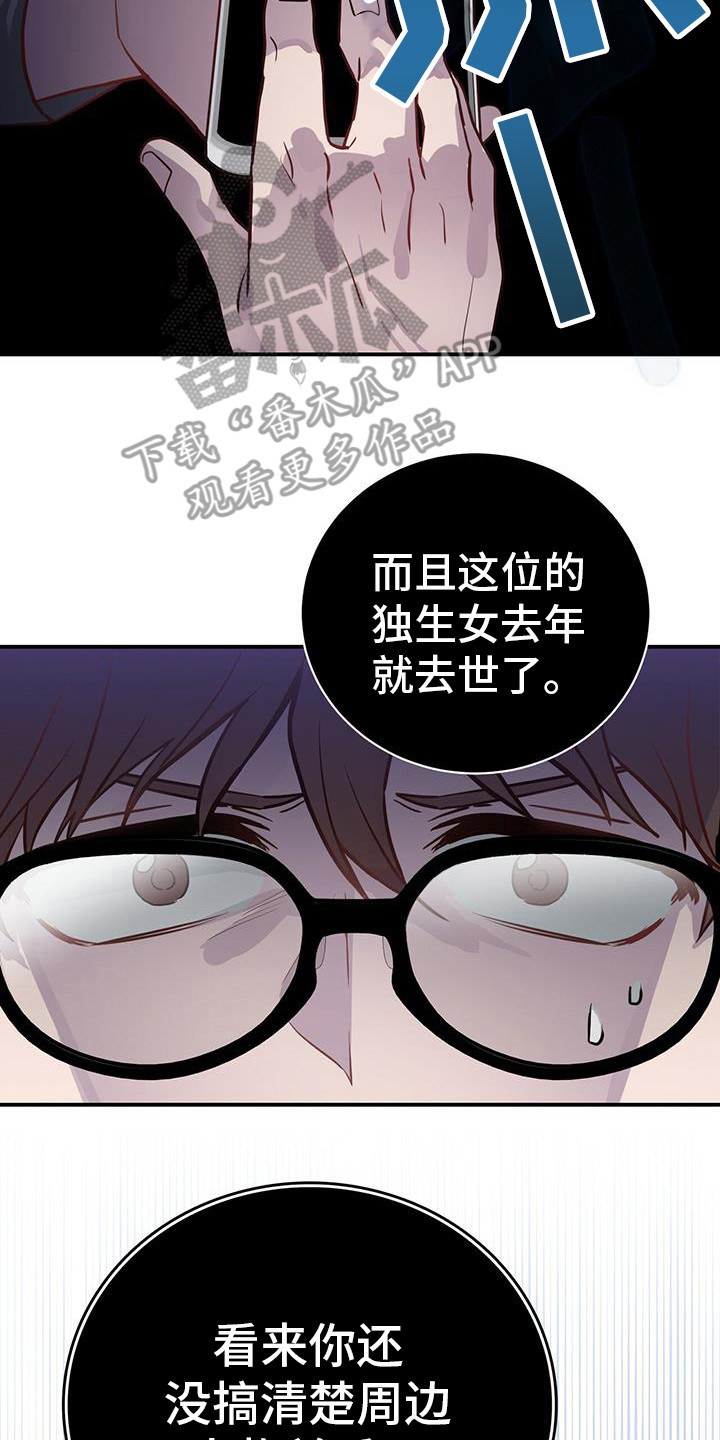 《恶棍》漫画最新章节第4章：冷静点免费下拉式在线观看章节第【13】张图片