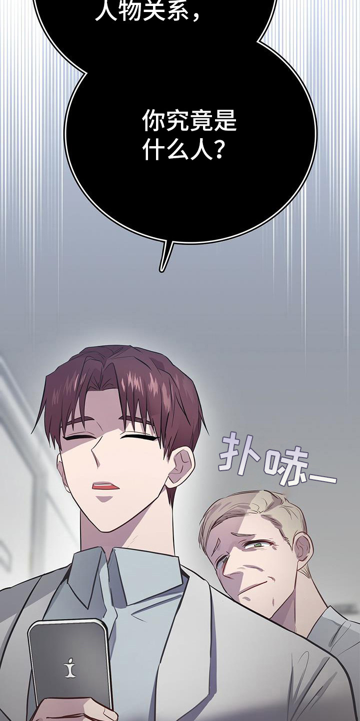 《恶棍》漫画最新章节第4章：冷静点免费下拉式在线观看章节第【12】张图片