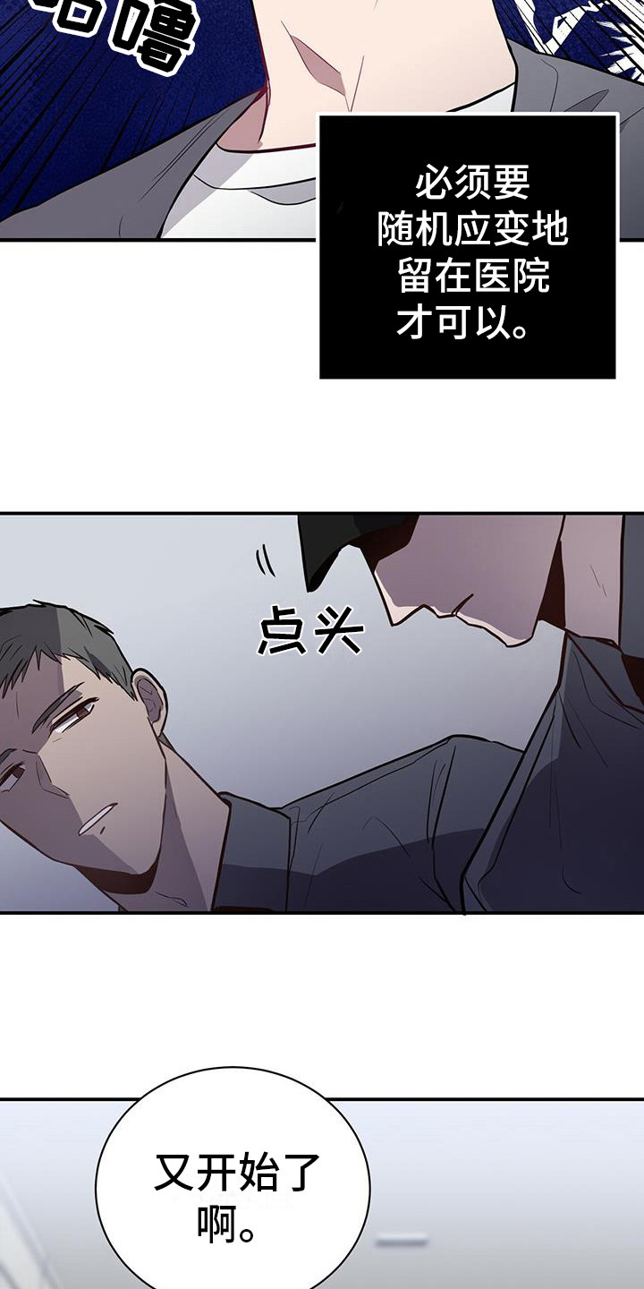 《恶棍》漫画最新章节第4章：冷静点免费下拉式在线观看章节第【4】张图片