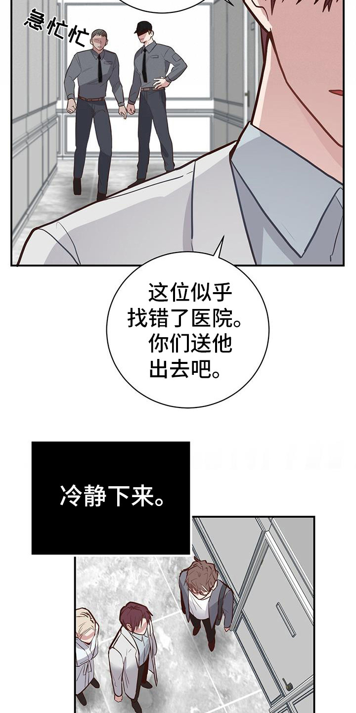 《恶棍》漫画最新章节第4章：冷静点免费下拉式在线观看章节第【6】张图片