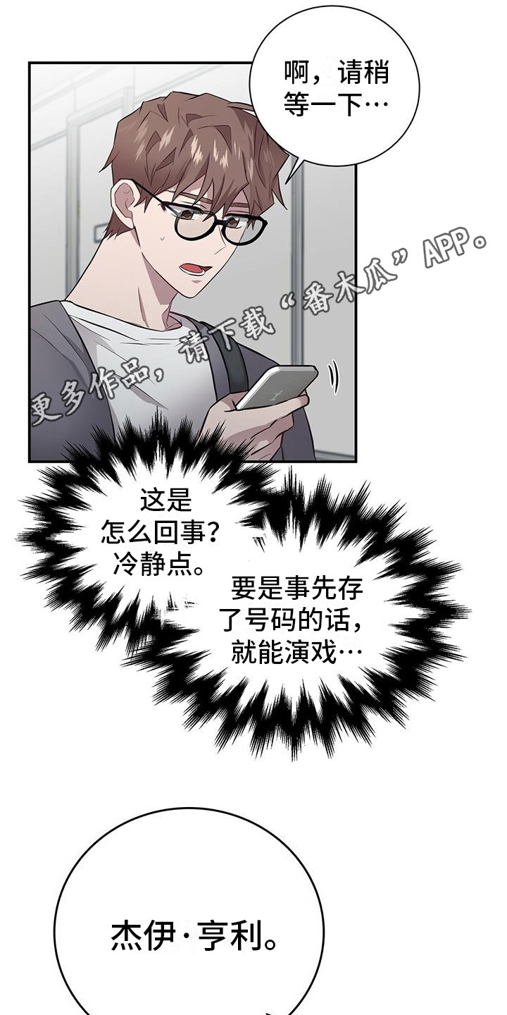 《恶棍》漫画最新章节第4章：冷静点免费下拉式在线观看章节第【16】张图片