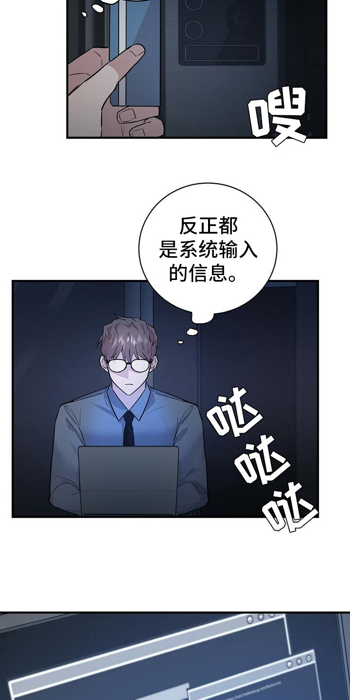 《恶棍》漫画最新章节第10章：入侵免费下拉式在线观看章节第【4】张图片