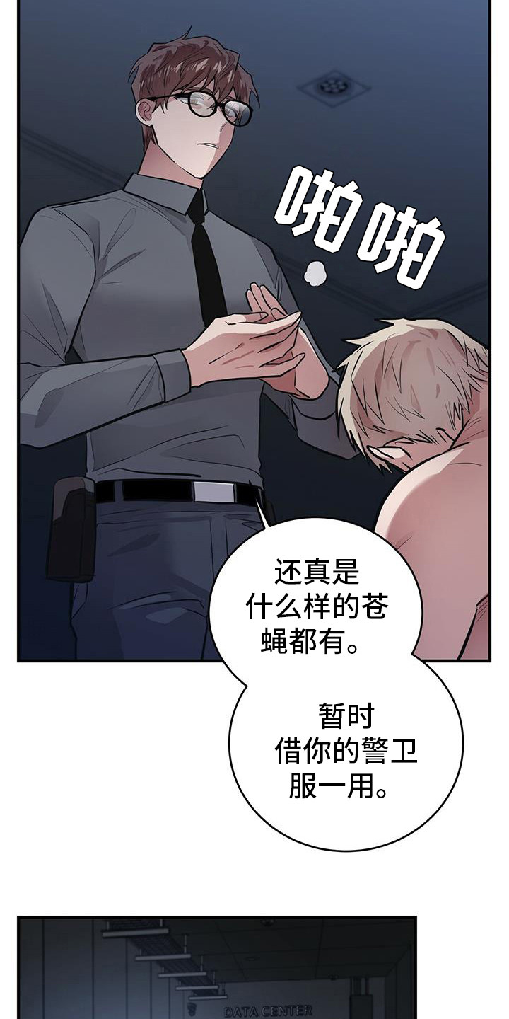 《恶棍》漫画最新章节第10章：入侵免费下拉式在线观看章节第【6】张图片