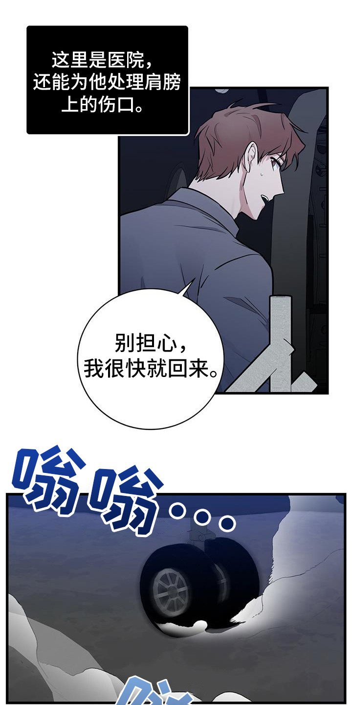 《恶棍》漫画最新章节第20章：主人免费下拉式在线观看章节第【12】张图片