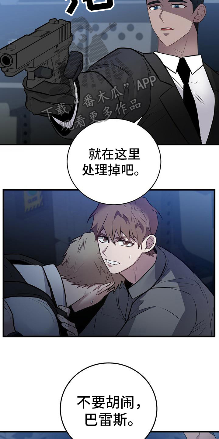 《恶棍》漫画最新章节第20章：主人免费下拉式在线观看章节第【7】张图片