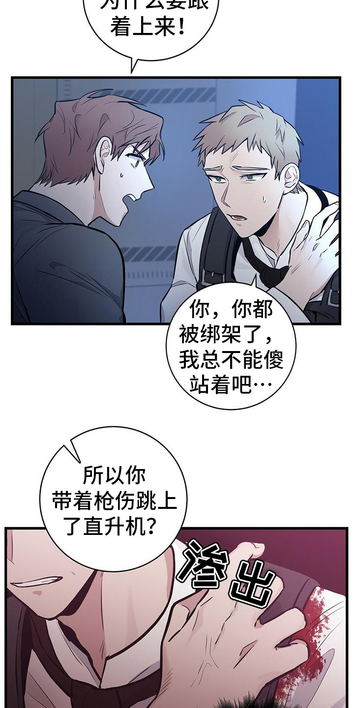 《恶棍》漫画最新章节第20章：主人免费下拉式在线观看章节第【9】张图片