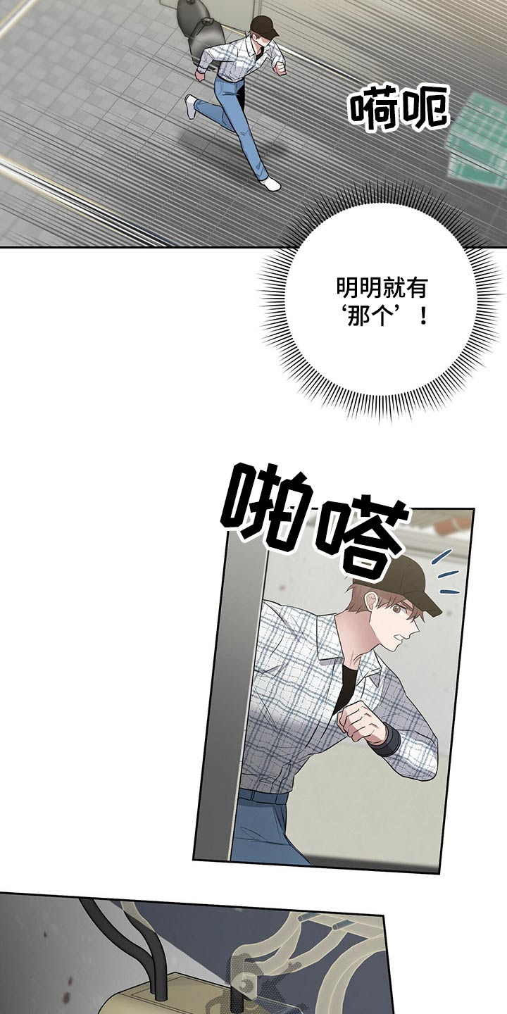 《恶棍》漫画最新章节第40章：被发现免费下拉式在线观看章节第【11】张图片