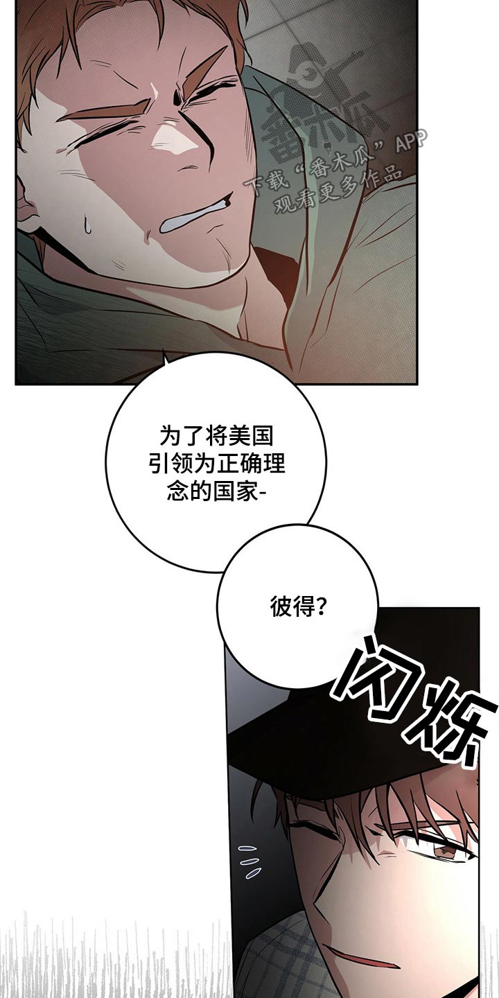 《恶棍》漫画最新章节第40章：被发现免费下拉式在线观看章节第【3】张图片