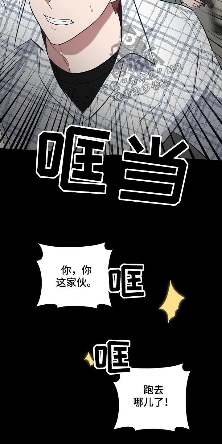 《恶棍》漫画最新章节第40章：被发现免费下拉式在线观看章节第【9】张图片