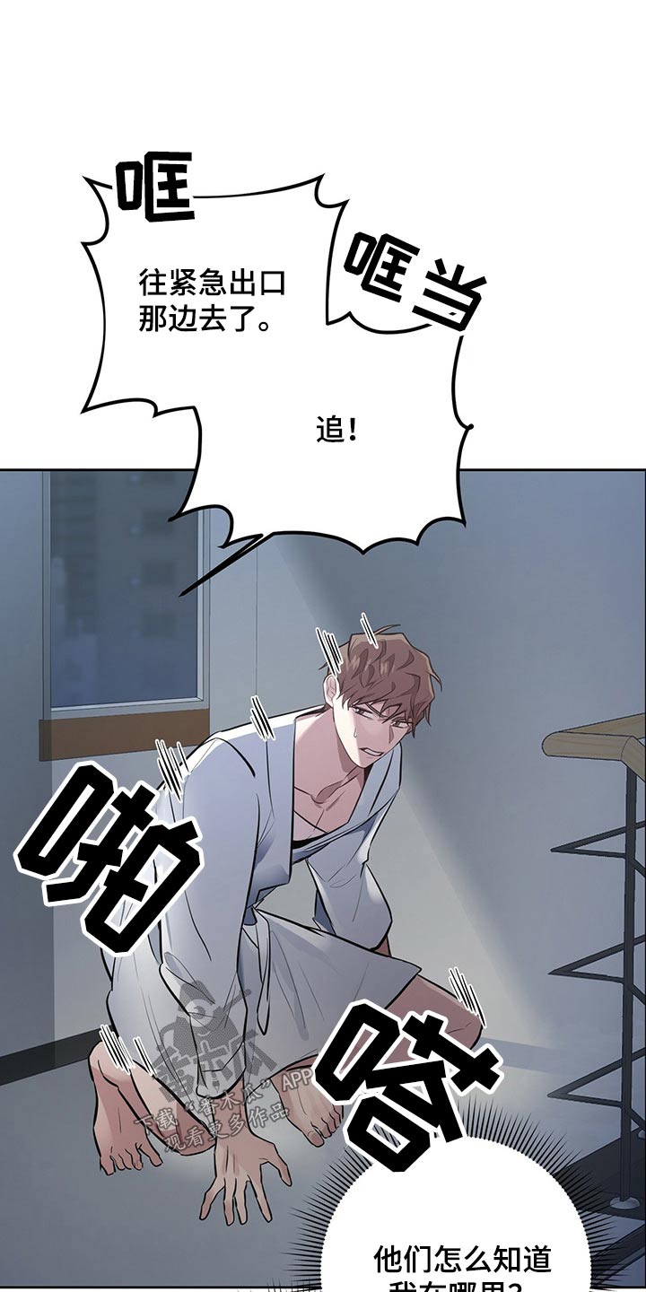 《恶棍》漫画最新章节第44章：追杀免费下拉式在线观看章节第【13】张图片