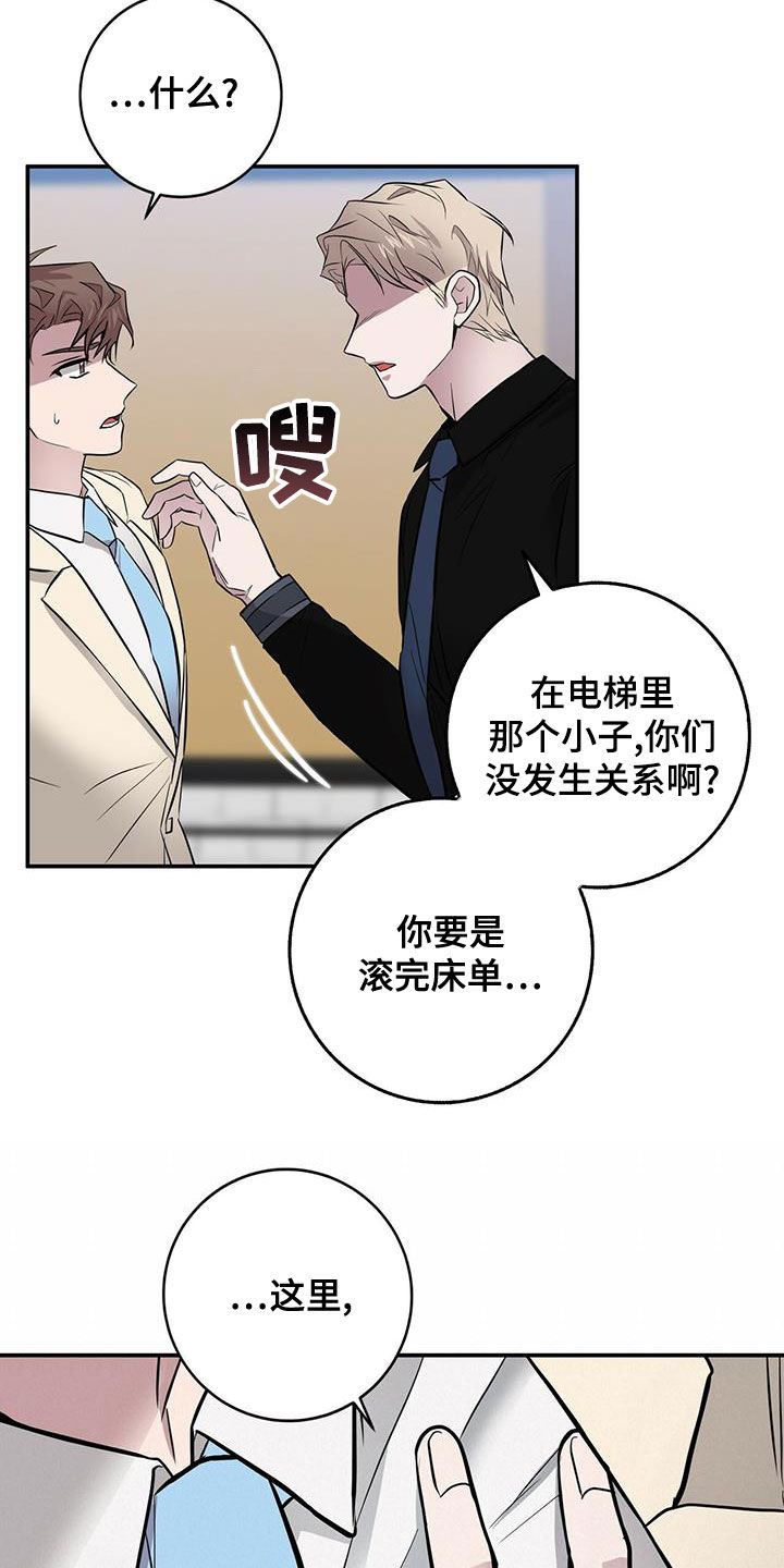 《恶棍》漫画最新章节第50章：骗子免费下拉式在线观看章节第【16】张图片