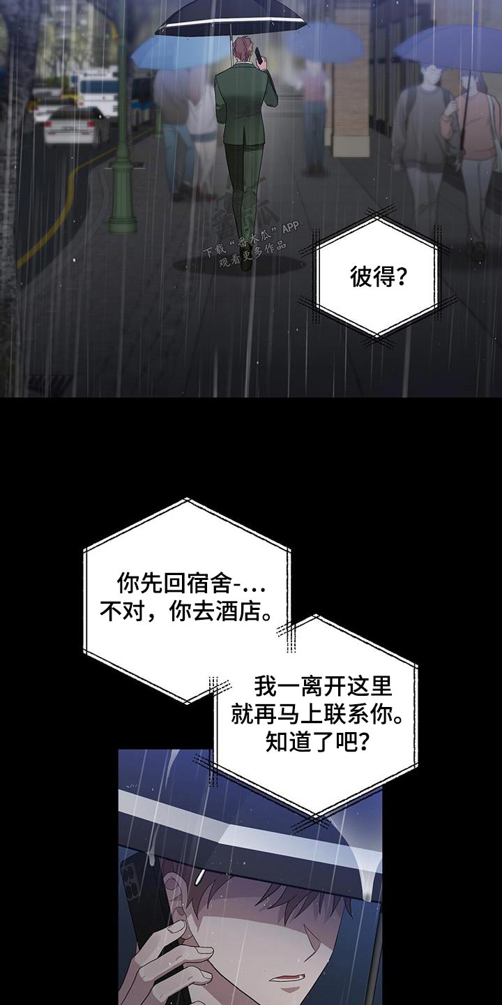 《恶棍》漫画最新章节第70章：苦衷免费下拉式在线观看章节第【18】张图片