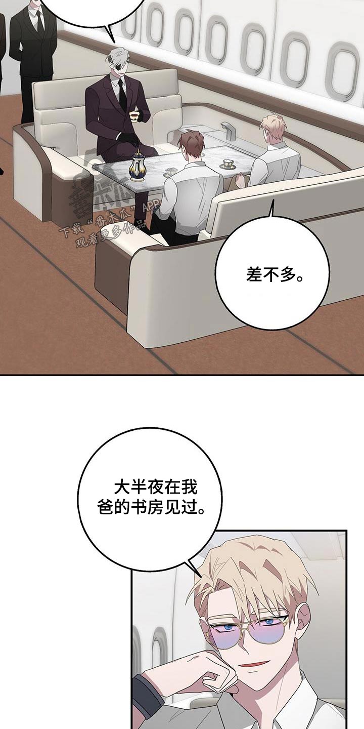 《恶棍》漫画最新章节第74章：身份免费下拉式在线观看章节第【9】张图片