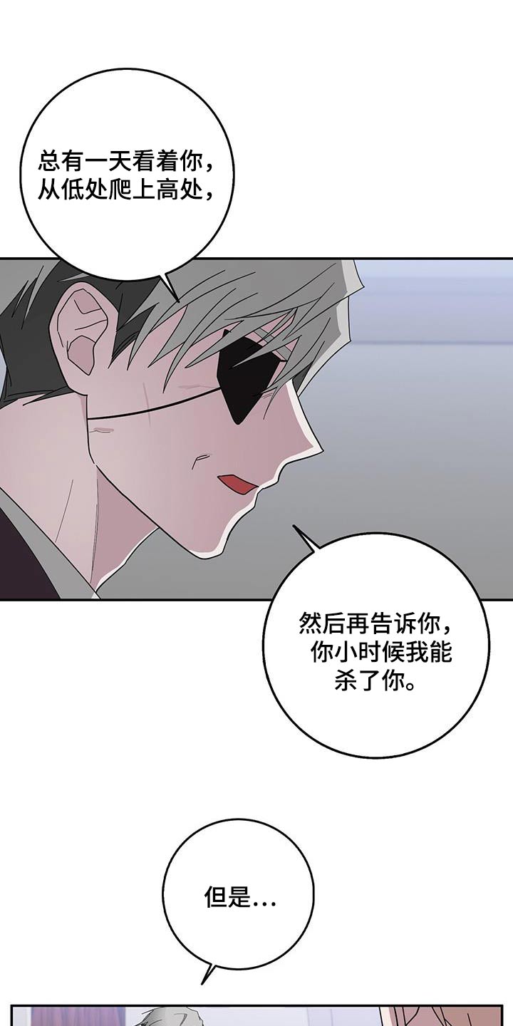 《恶棍》漫画最新章节第75章：你的想法免费下拉式在线观看章节第【5】张图片