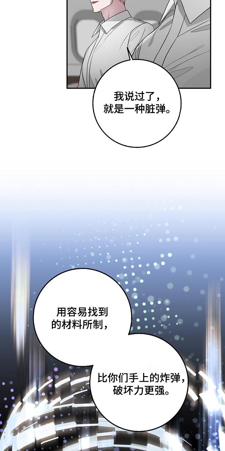 《恶棍》漫画最新章节第76章：本部免费下拉式在线观看章节第【23】张图片