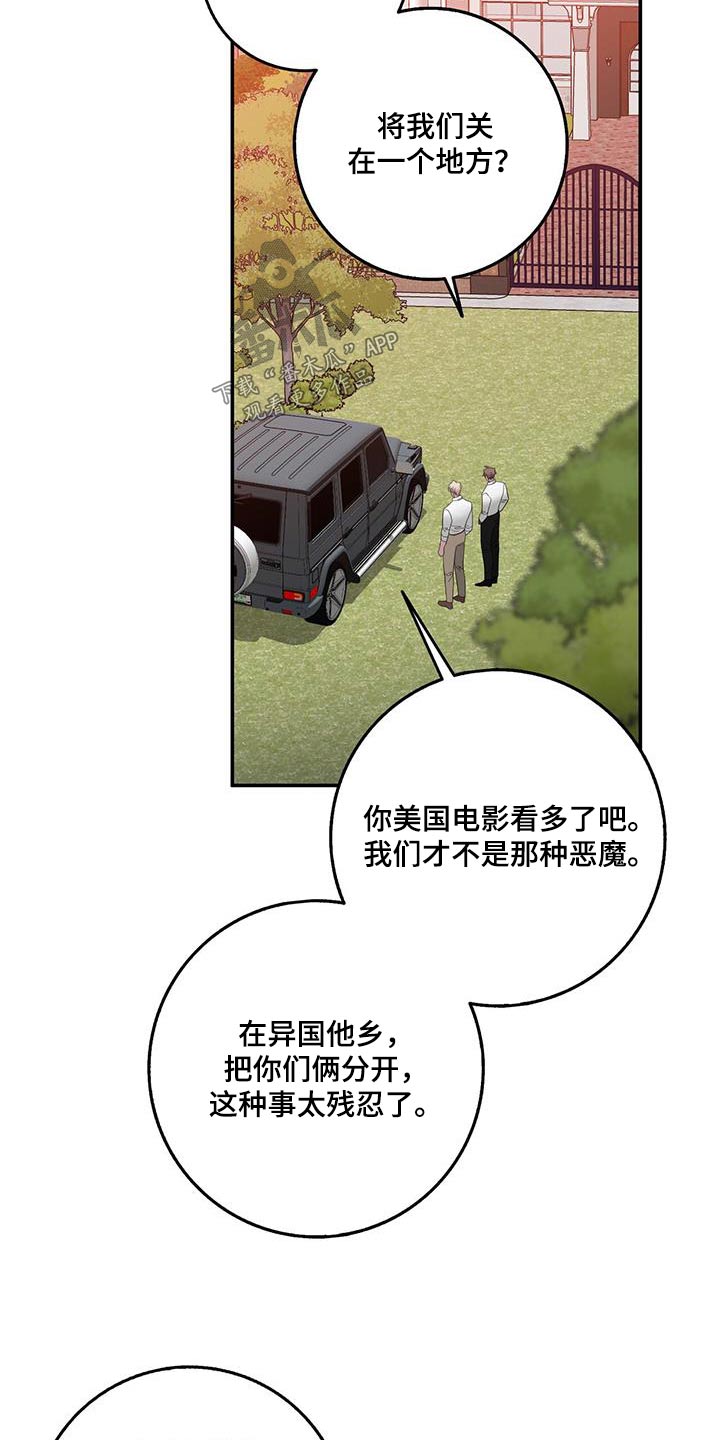 《恶棍》漫画最新章节第77章：必须阻止免费下拉式在线观看章节第【20】张图片