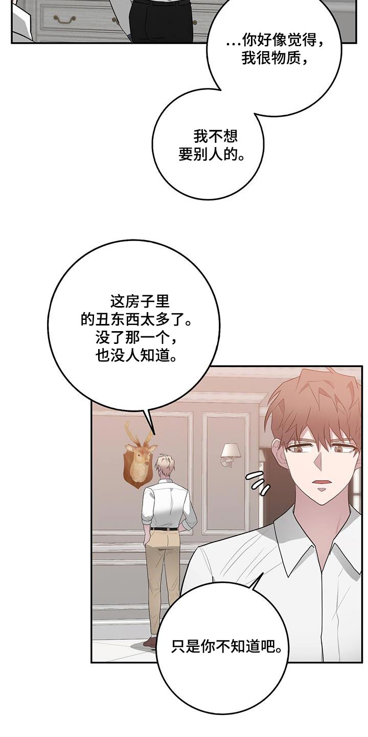 《恶棍》漫画最新章节第77章：必须阻止免费下拉式在线观看章节第【7】张图片