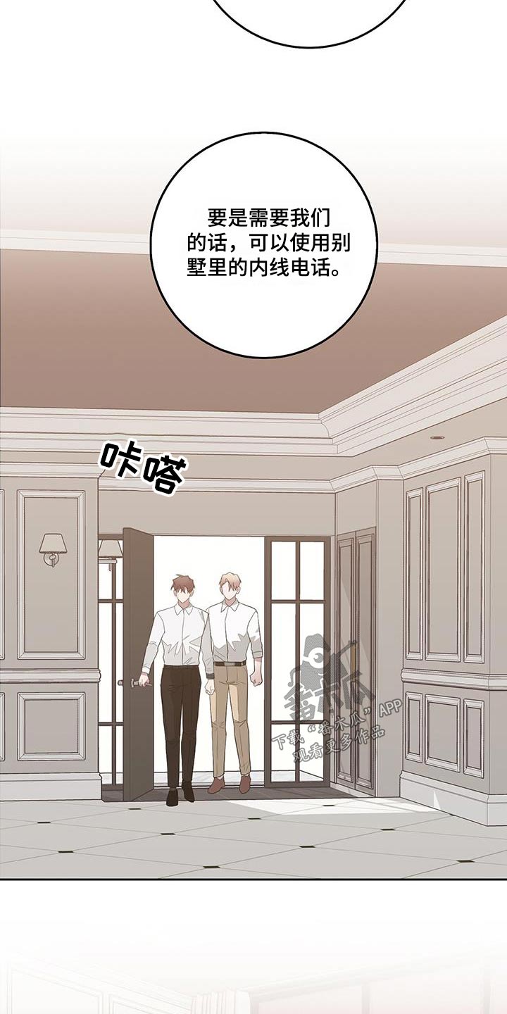 《恶棍》漫画最新章节第77章：必须阻止免费下拉式在线观看章节第【10】张图片