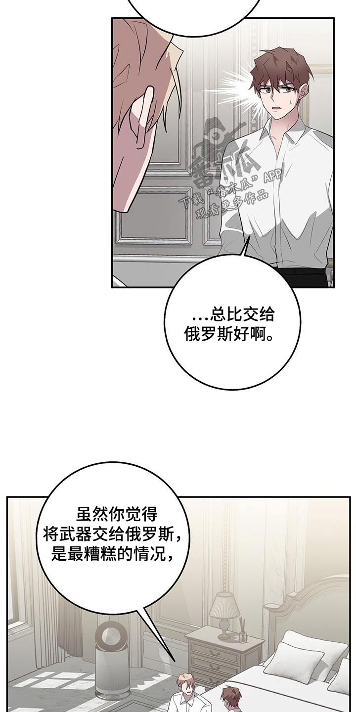 《恶棍》漫画最新章节第78章：不可控免费下拉式在线观看章节第【22】张图片