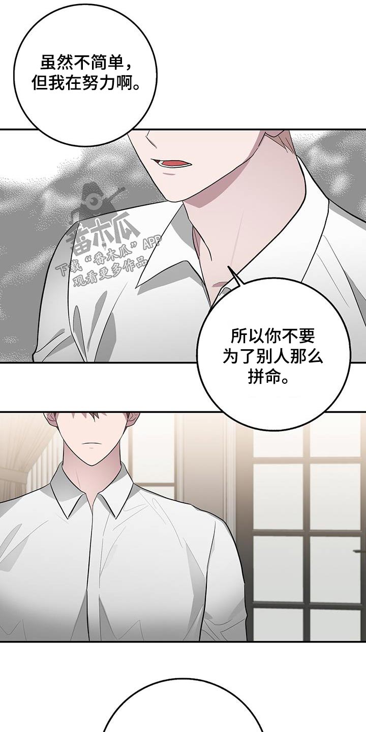 《恶棍》漫画最新章节第78章：不可控免费下拉式在线观看章节第【18】张图片