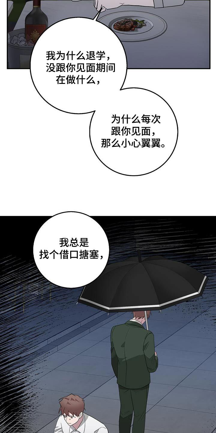 《恶棍》漫画最新章节第79章：烤肉免费下拉式在线观看章节第【10】张图片