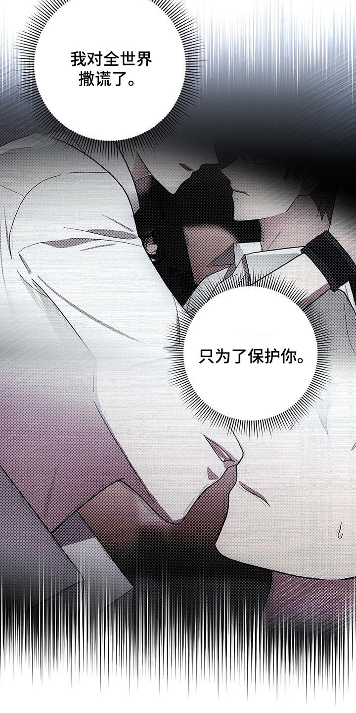 《恶棍》漫画最新章节第81章：一直很在意免费下拉式在线观看章节第【16】张图片