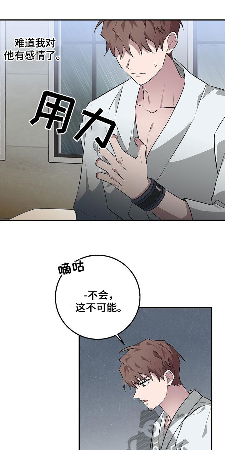 《恶棍》漫画最新章节第81章：一直很在意免费下拉式在线观看章节第【20】张图片