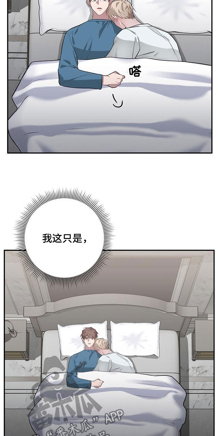 《恶棍》漫画最新章节第83章：出于同情免费下拉式在线观看章节第【3】张图片