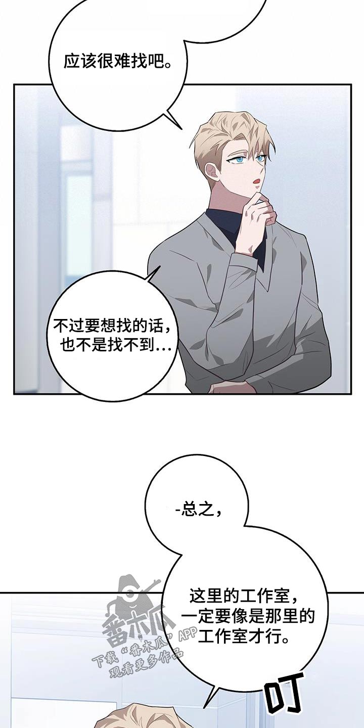 《恶棍》漫画最新章节第86章：准备工作免费下拉式在线观看章节第【16】张图片