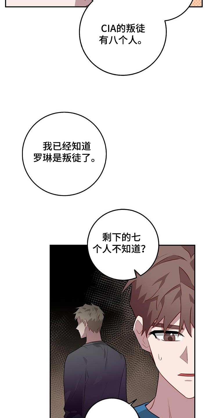 《恶棍》漫画最新章节第87章：窃听器免费下拉式在线观看章节第【13】张图片