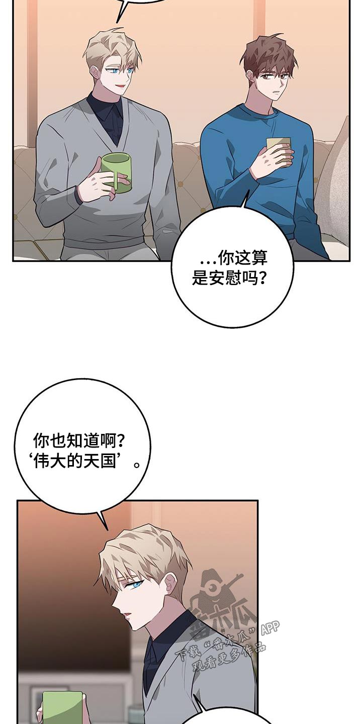 《恶棍》漫画最新章节第87章：窃听器免费下拉式在线观看章节第【22】张图片