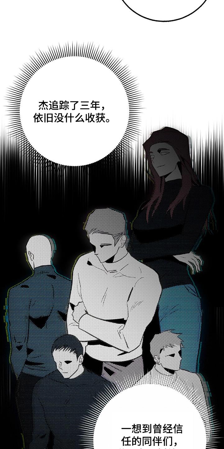 《恶棍》漫画最新章节第87章：窃听器免费下拉式在线观看章节第【19】张图片