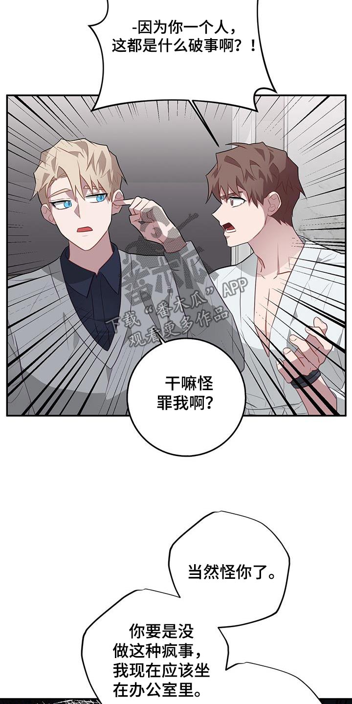 《恶棍》漫画最新章节第88章：冷静免费下拉式在线观看章节第【22】张图片