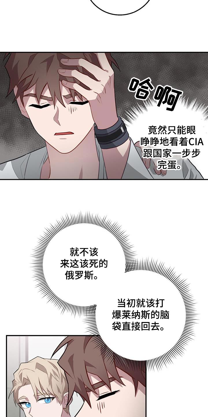 《恶棍》漫画最新章节第88章：冷静免费下拉式在线观看章节第【19】张图片