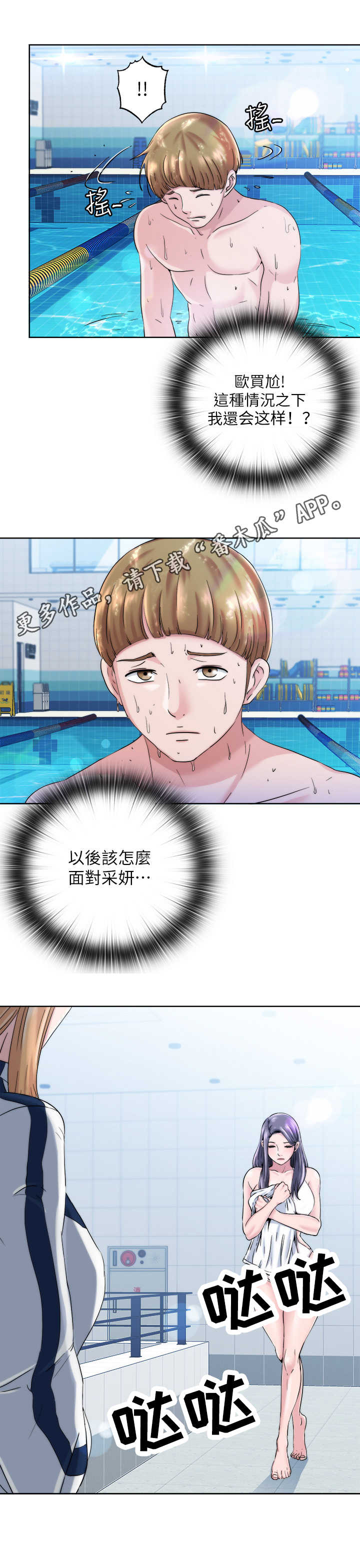 泳池乐园-第5章：尴尬全彩韩漫标签