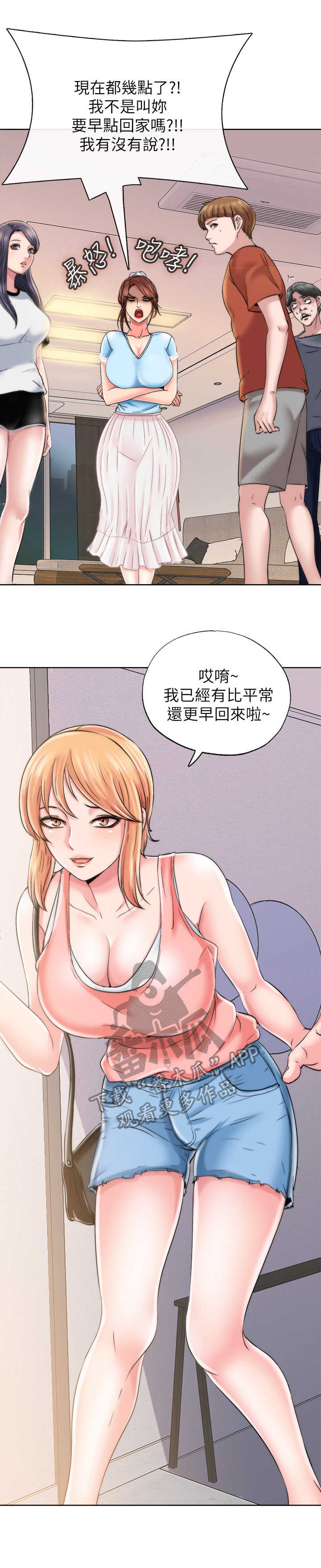 《泳池乐园》漫画最新章节第9章：房东免费下拉式在线观看章节第【1】张图片