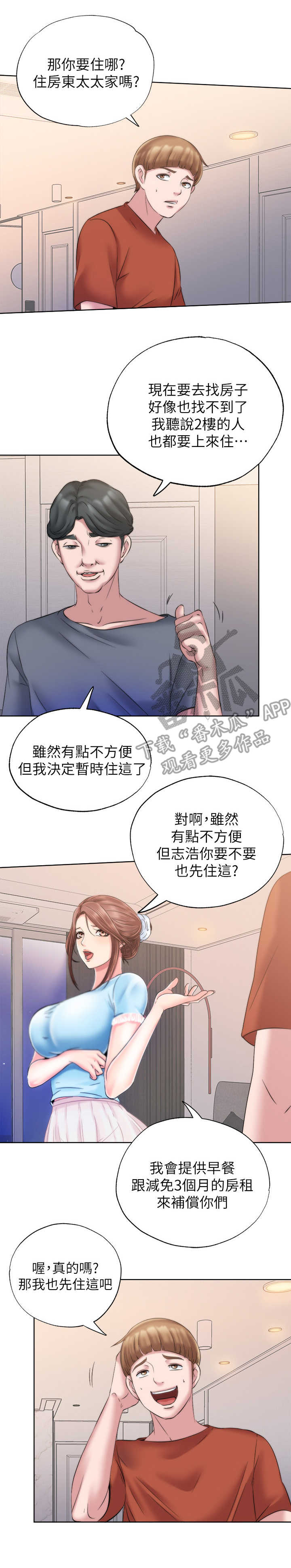 《泳池乐园》漫画最新章节第9章：房东免费下拉式在线观看章节第【5】张图片