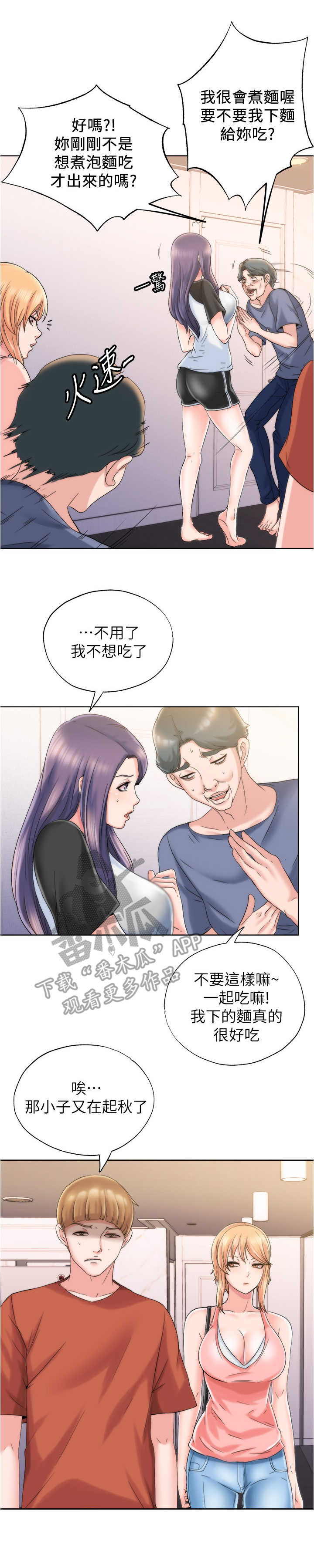 《泳池乐园》漫画最新章节第10章：缘分免费下拉式在线观看章节第【6】张图片