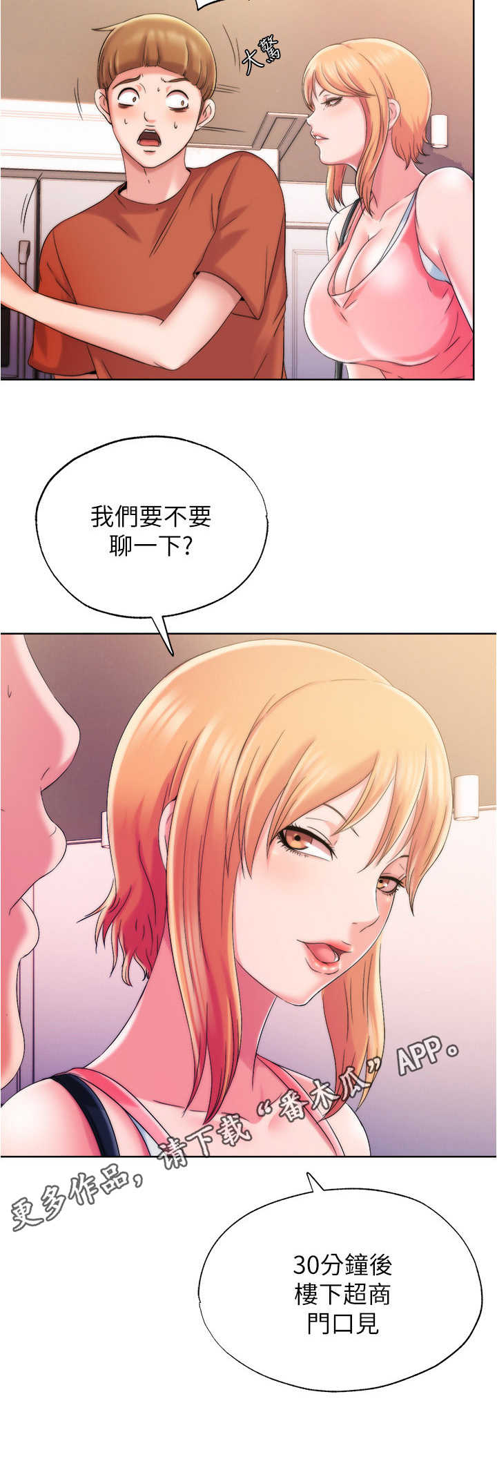 《泳池乐园》漫画最新章节第10章：缘分免费下拉式在线观看章节第【4】张图片