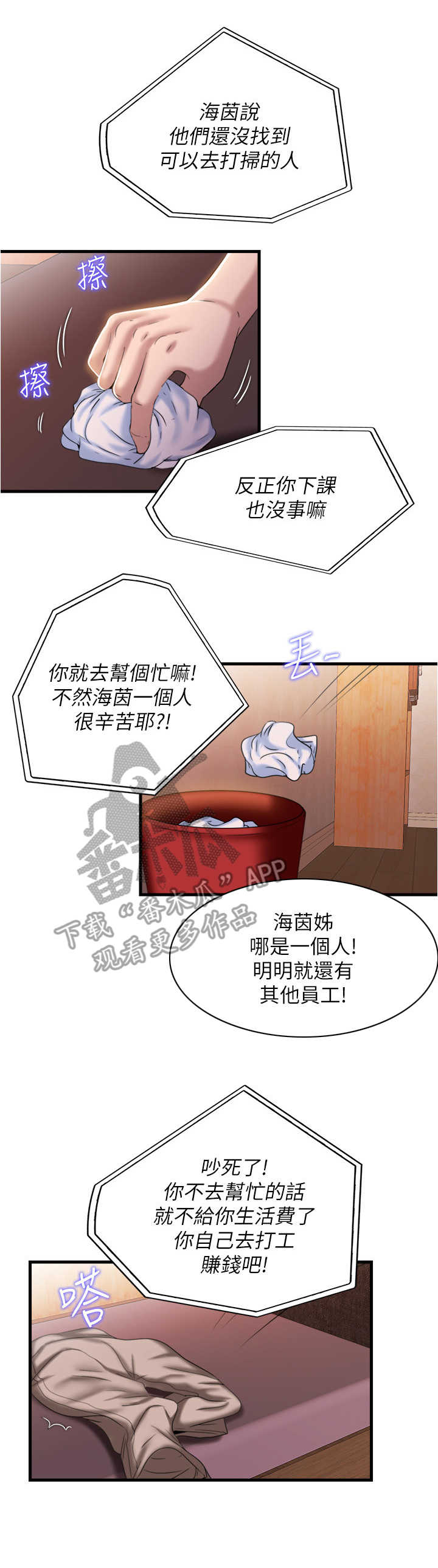 《泳池乐园》漫画最新章节第17章：使唤免费下拉式在线观看章节第【2】张图片