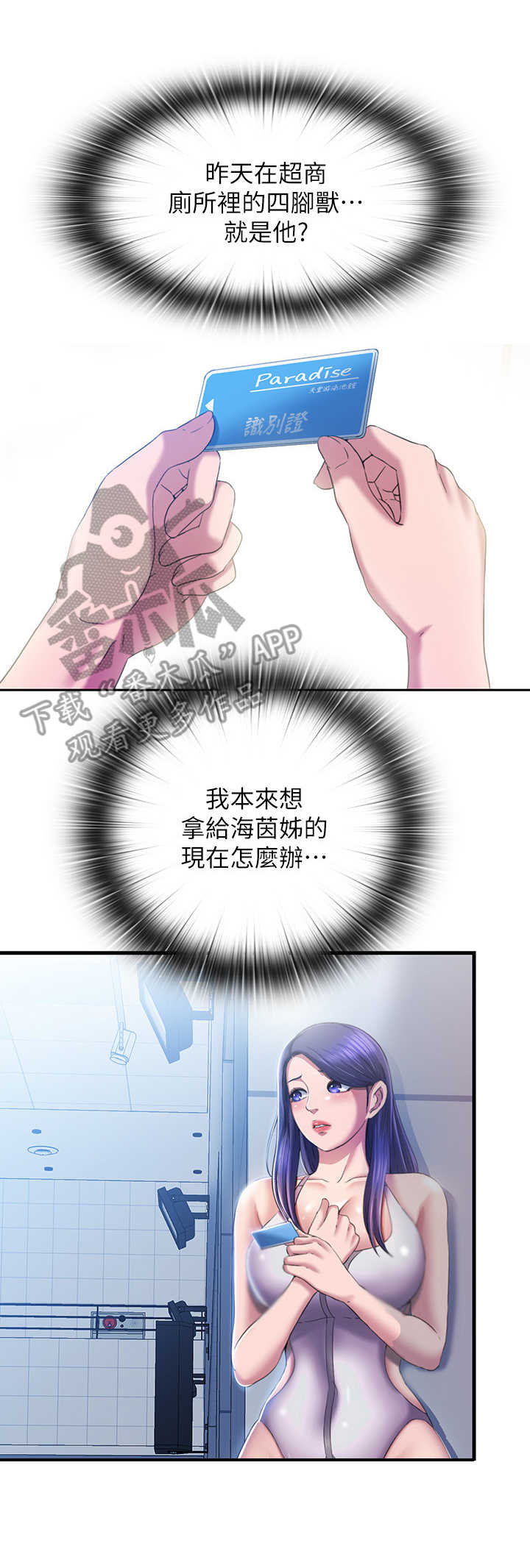 《泳池乐园》漫画最新章节第18章：卡片免费下拉式在线观看章节第【7】张图片