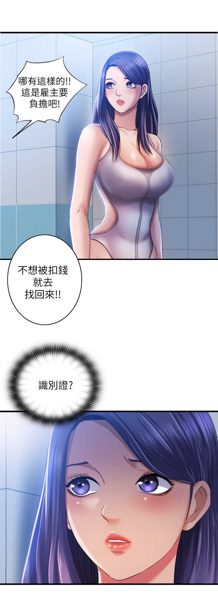 《泳池乐园》漫画最新章节第18章：卡片免费下拉式在线观看章节第【8】张图片