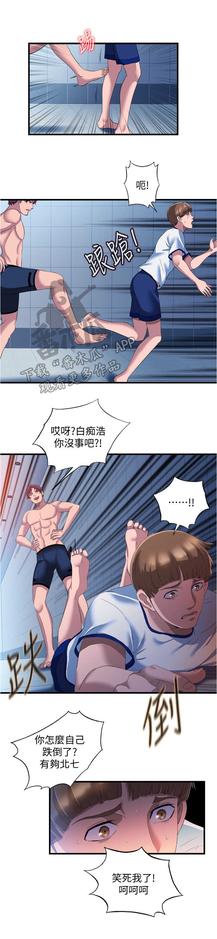 《泳池乐园》漫画最新章节第19章：欺负免费下拉式在线观看章节第【3】张图片