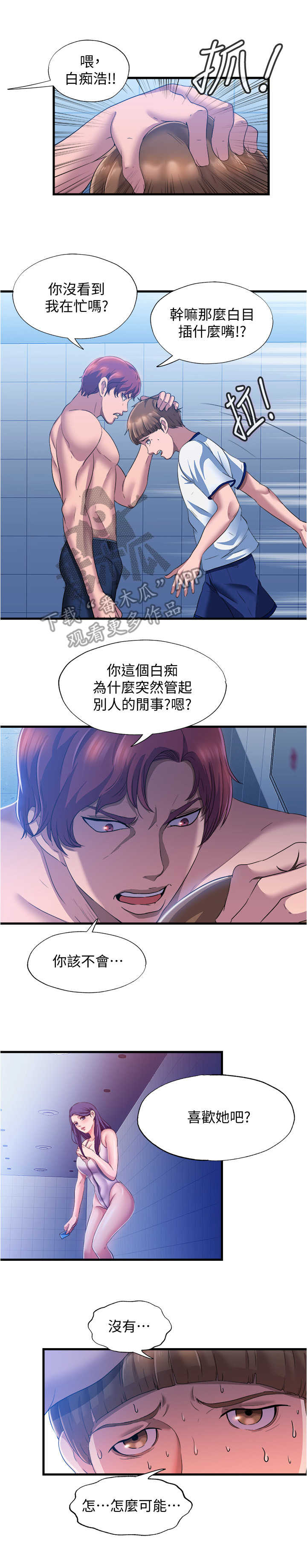 《泳池乐园》漫画最新章节第19章：欺负免费下拉式在线观看章节第【5】张图片