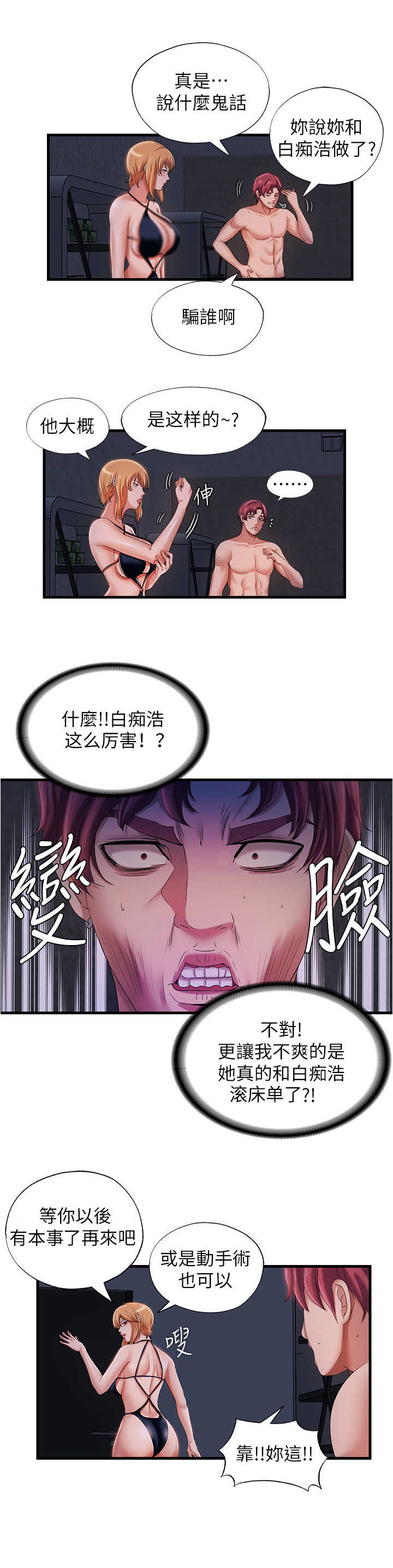 《泳池乐园》漫画最新章节第24章：拒绝免费下拉式在线观看章节第【4】张图片