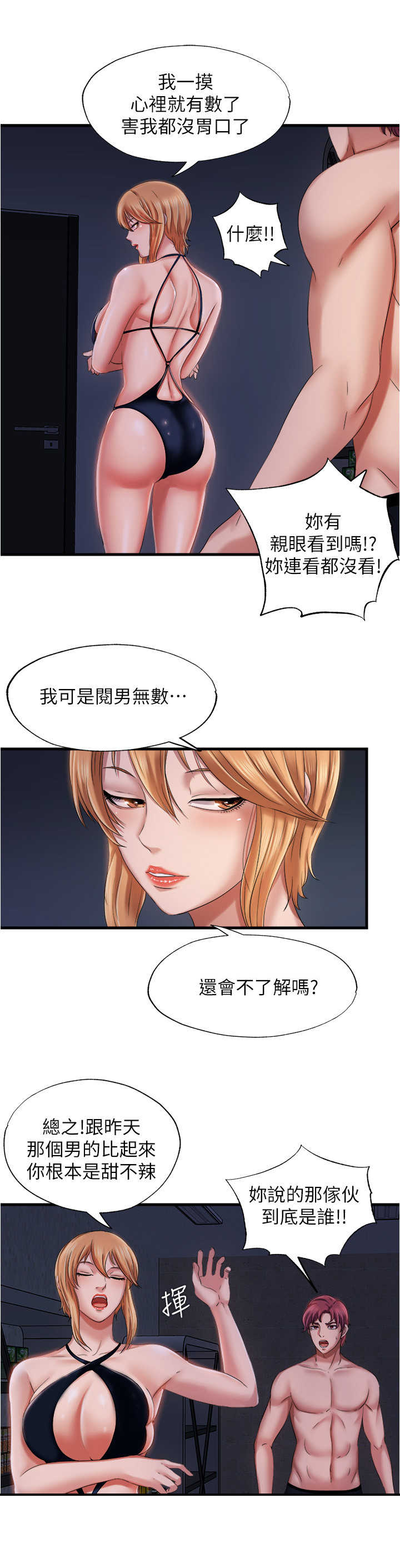 《泳池乐园》漫画最新章节第24章：拒绝免费下拉式在线观看章节第【6】张图片