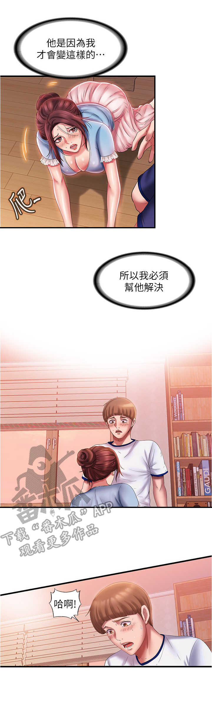 《泳池乐园》漫画最新章节第25章：帮忙免费下拉式在线观看章节第【5】张图片