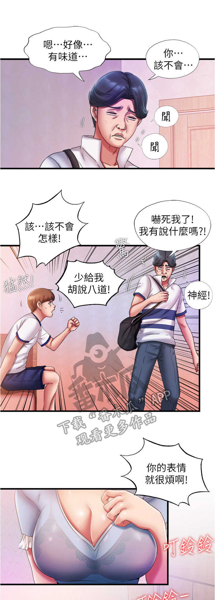 《泳池乐园》漫画最新章节第26章：有人来了免费下拉式在线观看章节第【2】张图片